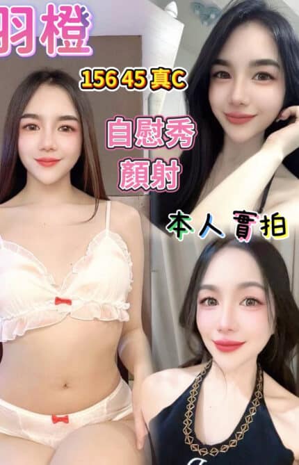 桃園定點茶-羽橙/170/57/31/C