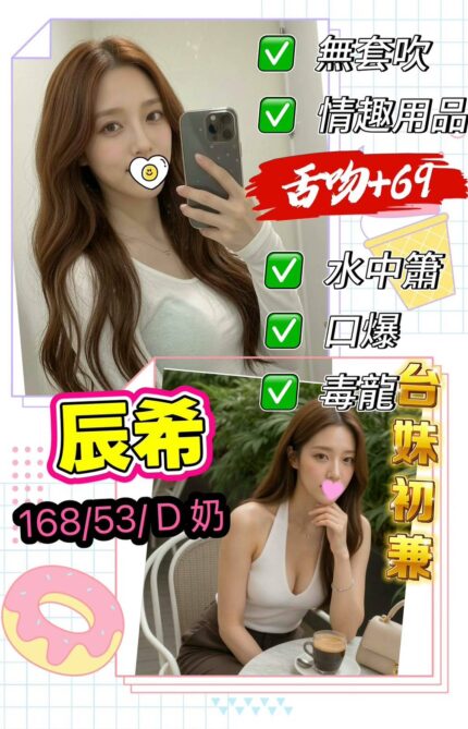 台北定點茶-辰希/168/53/?/D