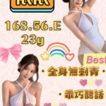 桃園外送茶-依依/168/56/23/E