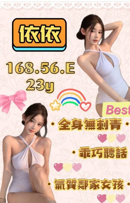 桃園外送茶-依依/168/56/23/E
