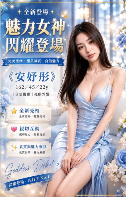 高雄外送茶-安妤彤/162/45/22/D
