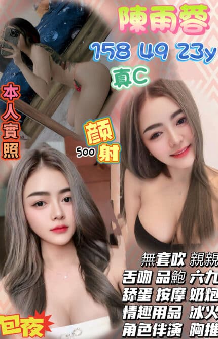 桃園定點茶-陳雨蓉/158/49/23/C