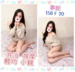台北定點茶-夢妮/158/?/20/F