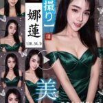 桃園定點茶-娜蓮/158/54/?/D