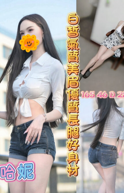 彰化定點茶-哈妮/165/46/28/D