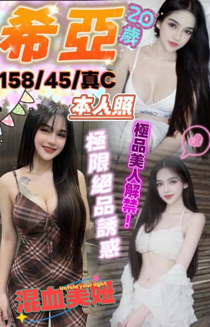 台中定點茶-希亞/170/50/33/C