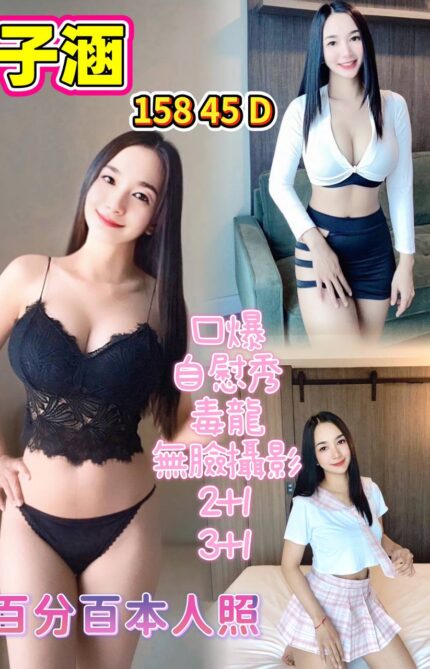 桃園定點茶-子涵/158/45/?/D