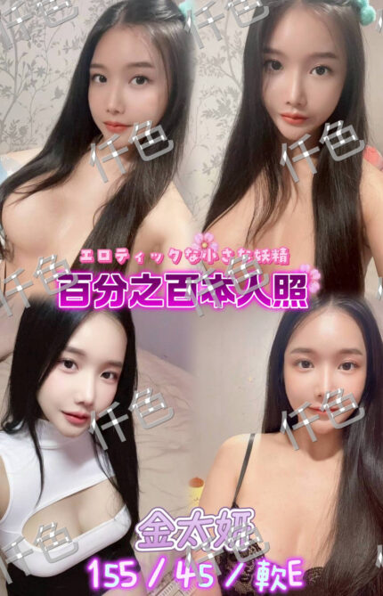 新北定點茶-金太妍/158/60/26/C
