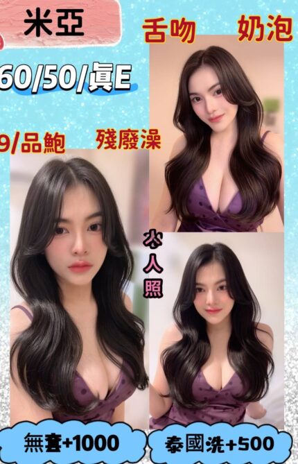 基隆定點茶-米亞/160/50/?/E