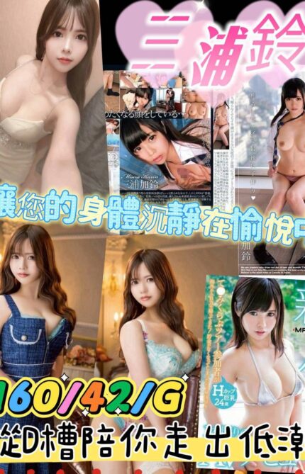 台中外送茶-三浦鈴/160/42/?/G