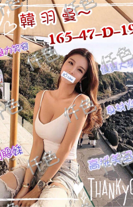 新竹外送茶-韓羽曼/172/60/24/C
