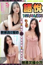 台中定點茶-語悅/159/46/26/E