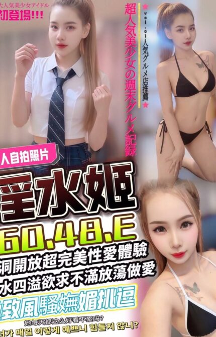 台中定點茶-淫水姬/160/48/?/E
