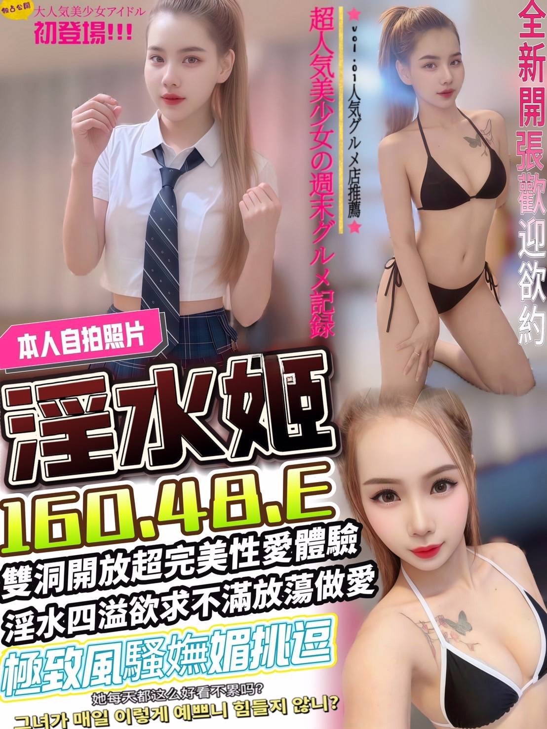 台中定點茶-淫水姬/160/48/?/E 台中定點茶-淫水姬/160/48/?/E