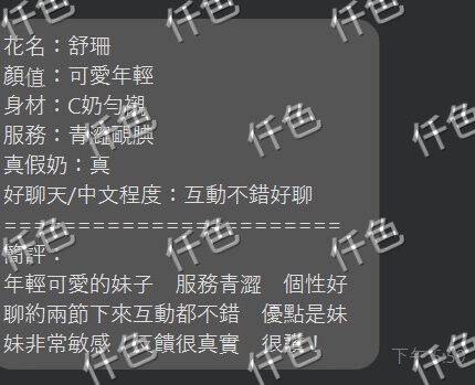 台南外送茶-舒珊/159/49/25/C