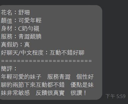 台南外送茶-舒珊/163/42/20/D