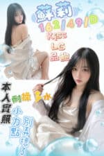 高雄定點茶-蘇莉/162/49/27/D
