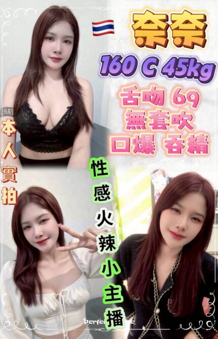 新北定點茶-奈奈/160/45/?/C