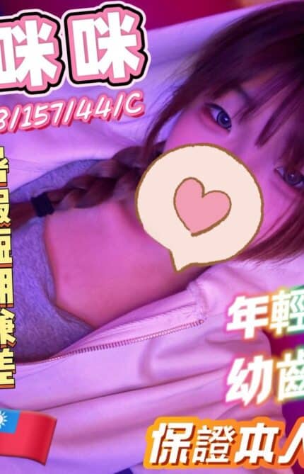 彰化定點茶-咪咪/157/44/18/C