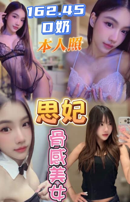 台中定點茶-思妃/162/45/?/D