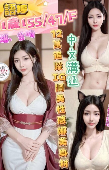 彰化定點茶-語婷/155/47/21/F