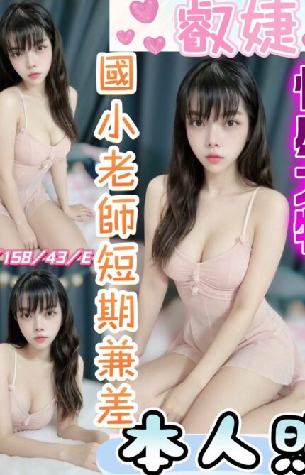 彰化定點茶-叡婕/158/43/20/E