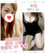 台北定點茶-米兒/167/?/27/E
