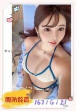 台北外送茶-周防鈴音/167/?/21/G