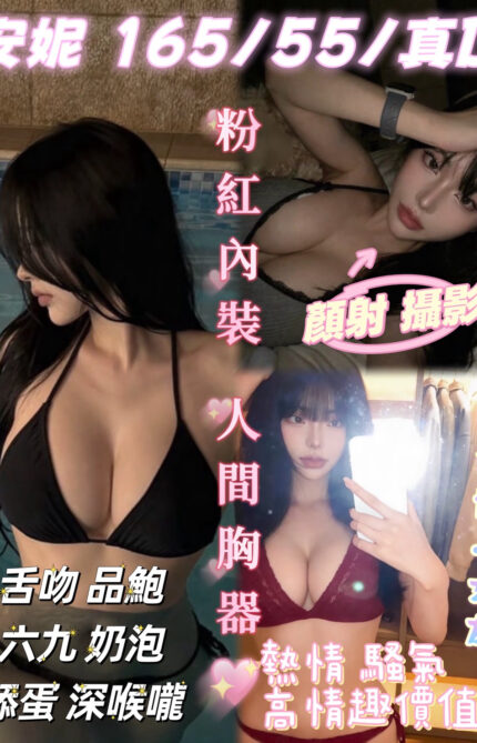 台中定點茶-安妮/165/55/?/D