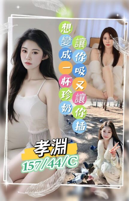 桃園定點茶-孝淵/163/60/22/C