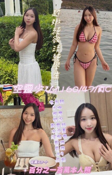 桃園定點茶-空靈少女/160/47/24/C