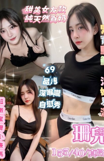 台南定點茶-珊兒/155/40/?/D