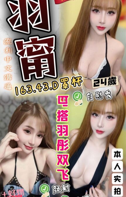 雲林定點茶-羽甯/163/43/?/D