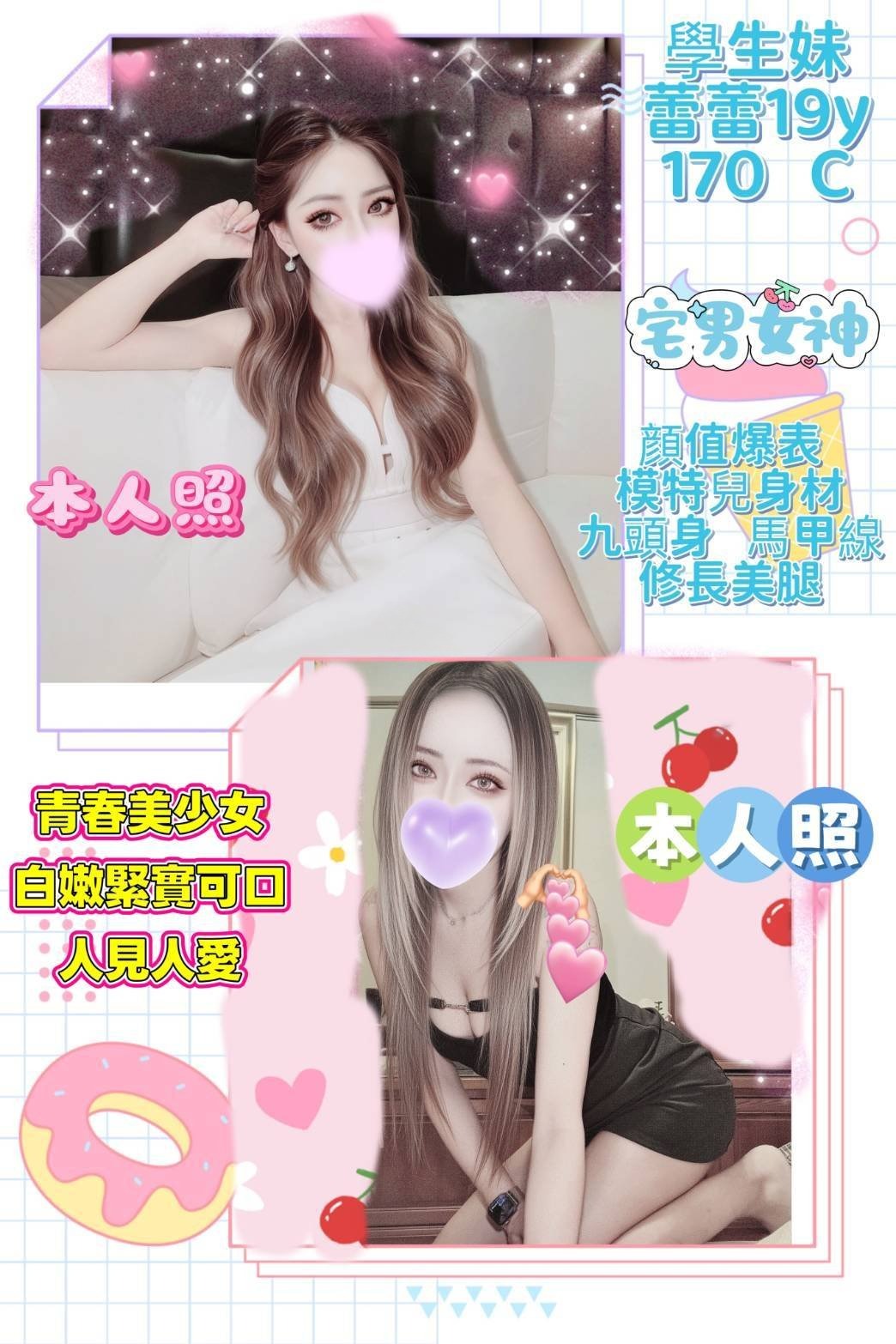 台北定點茶-蕾蕾/170/?/19/C 台北定點茶-蕾蕾/170/?/19/C