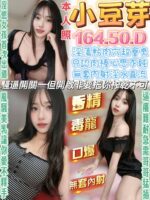 南投定點茶-小豆芽/164/50/?/D