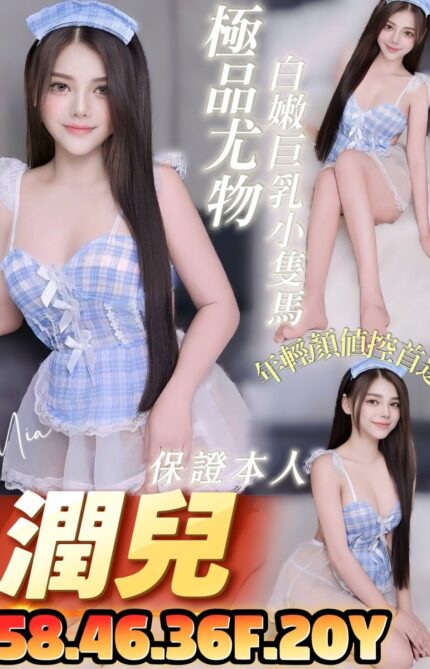 台南定點茶-潤兒/158/46/20/F