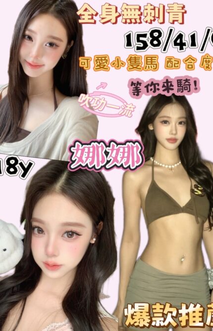 桃園外送茶-娜娜/169/48/25/C