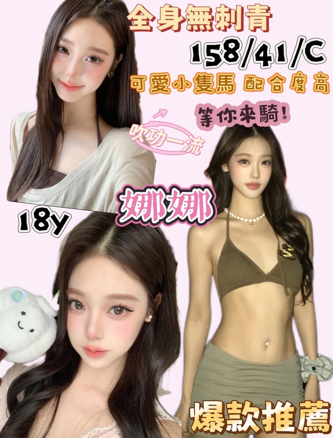 桃園外送茶-娜娜/169/48/25/C 桃園外送茶-娜娜/169/48/25/C