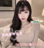 台中外送茶-李佑希이유희/167/50/33/C