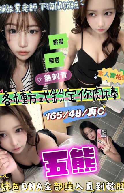 新竹定點茶-五熊/165/48/?/C
