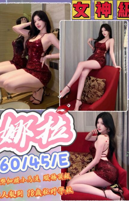台中定點茶-娜拉/160/45/?/E