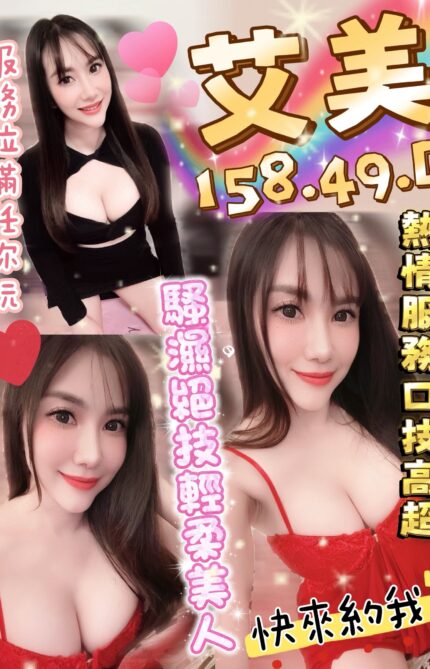 桃園定點茶-艾美/158/49/?/D