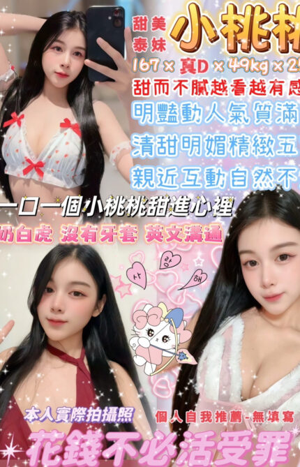 台北定點茶-小桃桃/164/60/27/C