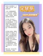 新北定點茶-宋慧蕎/172/58/33/C