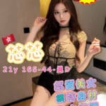 高雄外送茶-芯芯/165/44/21/D