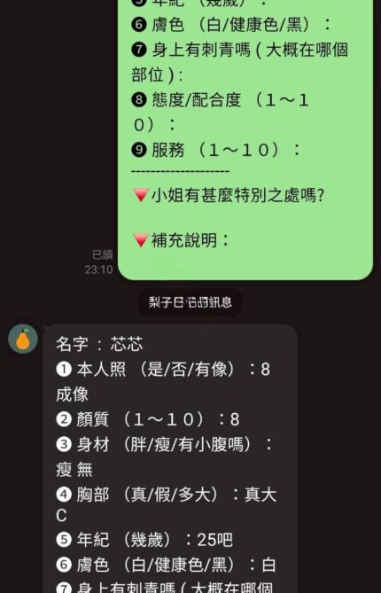 桃園定點茶-芯芯/158/43/23/D
