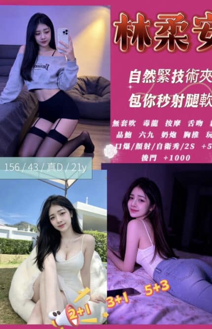新竹定點茶-林柔安/156/43/21/D