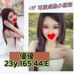 台北外送茶-優優/165/44/23/E