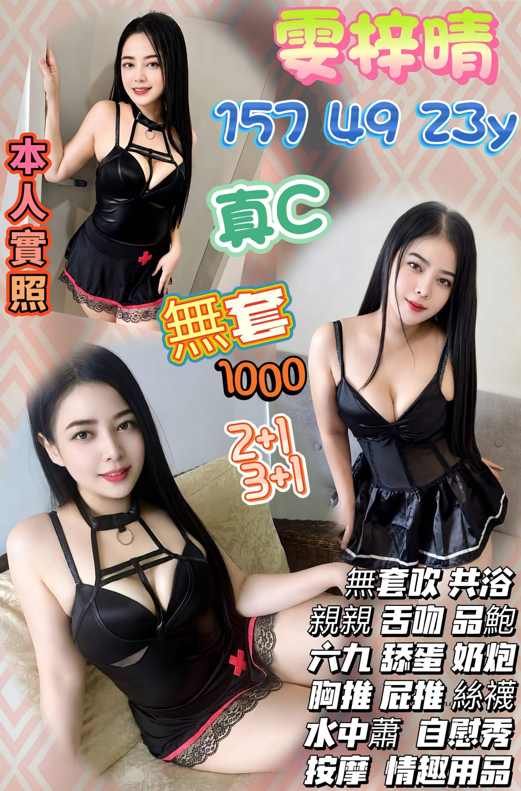 桃園定點茶-雯梓晴/157/49/23/C 桃園定點茶-雯梓晴/157/49/23/C