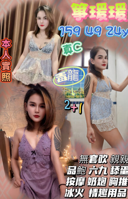 桃園定點茶-箏瑗瑗/159/49/24/C